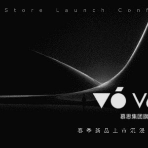 2025年家居品牌新品發(fā)布會(huì)方案