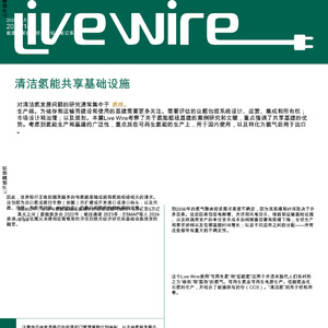 2025年清潔能源行業(yè)：清潔氫氣共享基礎(chǔ)設(shè)施