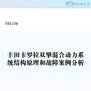 2025年豐田卡羅拉雙擎技術(shù)解析報(bào)告