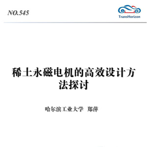 2025年豐田混動(dòng)電機(jī)技術(shù)圖解
