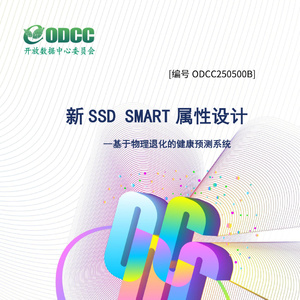 2025年SSD健康預(yù)測(cè)白皮書(shū)