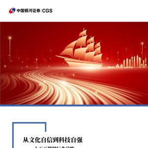 2025年傳媒互聯(lián)網(wǎng)行業(yè)深度報告