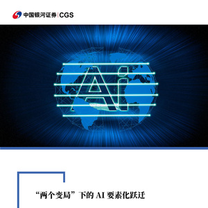 2025年人工智能產(chǎn)業(yè)“十四五”復(fù)盤與“十五五”展望