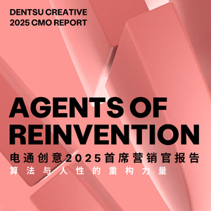 2025年首席營銷官趨勢報(bào)告