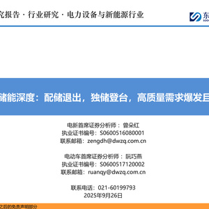 2025年中國儲能行業(yè)深度報告