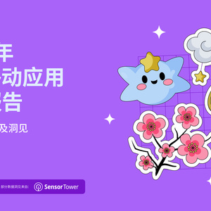 2025年日本移動應(yīng)用趨勢報(bào)告