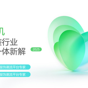 2025年女裝男裝鞋靴行業(yè)趨勢報(bào)告