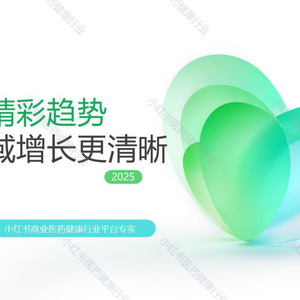 2025年醫(yī)藥健康行業(yè)趨勢報(bào)告