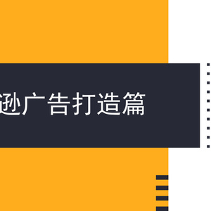 2025年亞馬遜穩(wěn)定期廣告打法