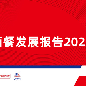2025年西餐行業(yè)發(fā)展報(bào)告