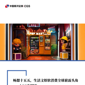 2025年消費(fèi)行業(yè)十五五趨勢(shì)報(bào)告