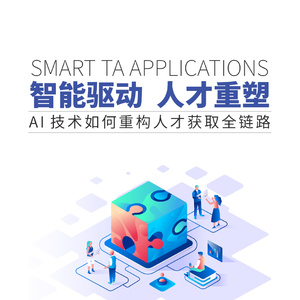 2025年人工智能重構(gòu)人才招聘研究報(bào)告