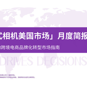 2025年佩戴式相機(jī)美國(guó)市場(chǎng)研究報(bào)告