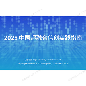2025年中國(guó)超融合信創(chuàng)實(shí)踐指南