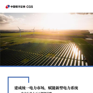 2025年電力行業(yè)十五五規(guī)劃前瞻