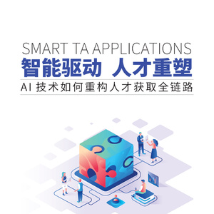 2025年人力資源AI技術(shù)應(yīng)用研究報(bào)告