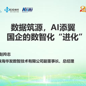 2025年國(guó)企數(shù)智化轉(zhuǎn)型實(shí)踐報(bào)告