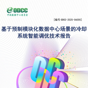 2025年預制模塊化數(shù)據(jù)中心冷卻系統(tǒng)智能調優(yōu)技術報告