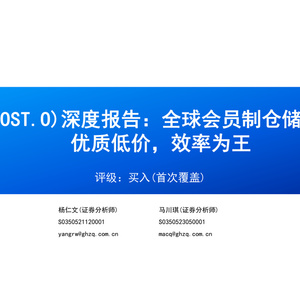2024年倉儲零售行業(yè)深度報告