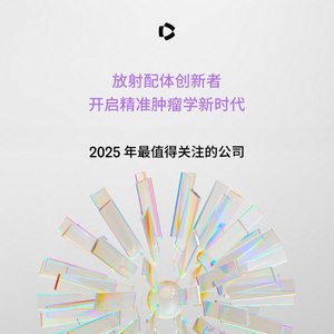 2025年放射配體療法創(chuàng)新報告