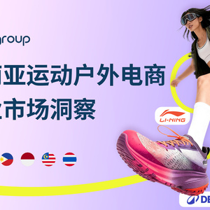 2025年東南亞運(yùn)動戶外電商市場洞察