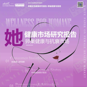 2025年中國女性健康市場研究報告