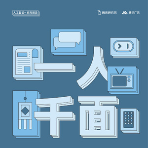 2025年人工智能廣告行業(yè)轉(zhuǎn)型報(bào)告