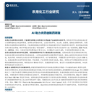 2025年農(nóng)用化工行業(yè)深度研究報(bào)告