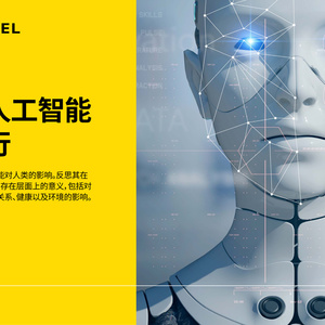 2025年人工智能與社會(huì)影響研究報(bào)告