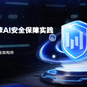 2025年火山引擎AI安全保障實(shí)踐報(bào)告