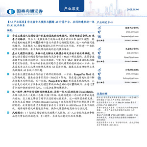 2025年AI產(chǎn)業(yè)深度研究報告