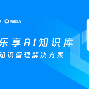 2025年企業(yè)AI知識管理白皮書