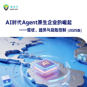 2025年AI時(shí)代Agent原生企業(yè)研究報(bào)告