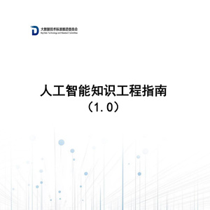 2025年人工智能知識工程指南
