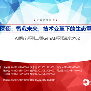 2025年AI醫(yī)療行業(yè)研究報(bào)告