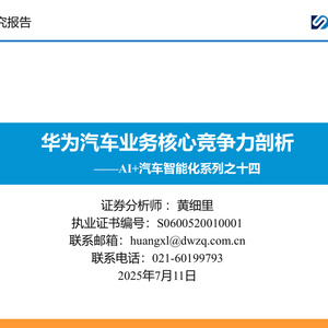 2025年汽車行業(yè)AI+智能化研究報(bào)告