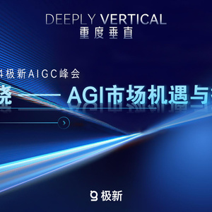 2024年中國(guó)AGI市場(chǎng)機(jī)遇與挑戰(zhàn)報(bào)告