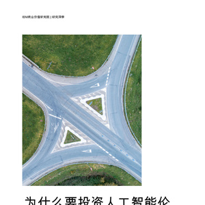 2025年人工智能倫理投資價(jià)值報(bào)告