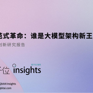 2025年大模型架構(gòu)創(chuàng)新研究報(bào)告