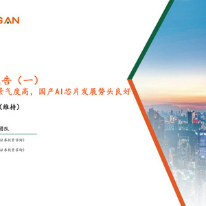 2025年AI算力行業(yè)研究報(bào)告