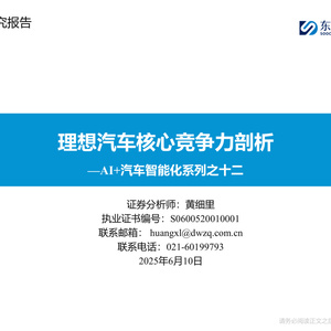 2025年AI汽車行業(yè)智能化研究報告