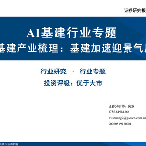 2025年AI基建產(chǎn)業(yè)研究報告