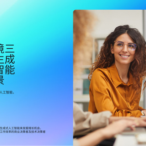 2025年生成式人工智能應用場景報告