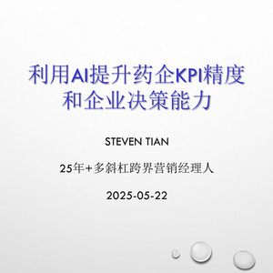 2025年醫(yī)藥行業(yè)AI賦能KPI報告