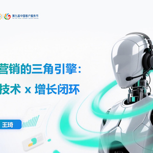 2025年AI營銷技術應用白皮書