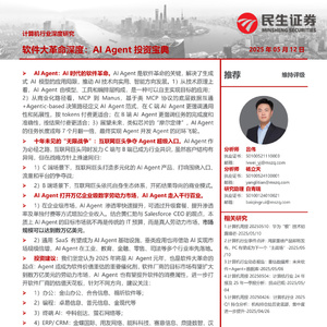 2025年計算機行業(yè)AI Agent投資報告