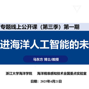 2025年海洋人工智能研究報(bào)告