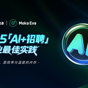 2025年AI招聘十大行業(yè)實踐報告