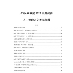 2025年人工智能萬億美元機遇報告