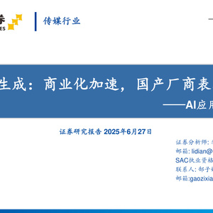 2025年AI視頻生成行業(yè)研究報(bào)告